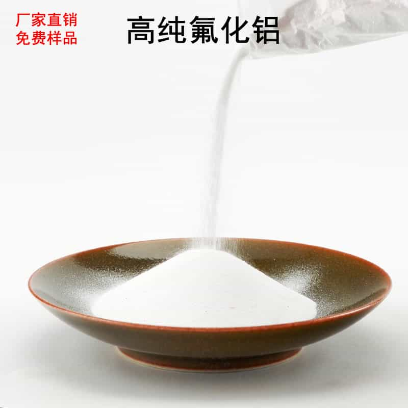 高純氟化鋁實(shí)驗(yàn)流動性